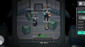 Я играю в among us