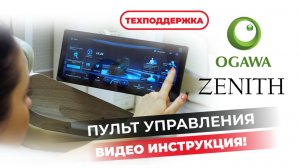 🎛💡  OGAWA ZENITH: управляйте массажем легко и удобно с сенсорным экраном! 🌟