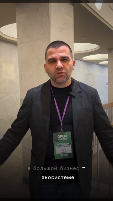 Партнерство в Open Village