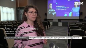 Сотрудники «Норникеля» встретились со студентами из Красноярского края