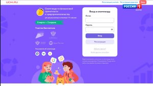В Коми стартует Всероссийская онлайн-олимпиада по финансовой грамотности и предпринимательству