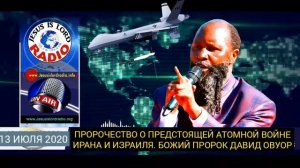 13.07.2020 ПРОРОЧЕСТВО О ПРЕДСТОЯЩЕЙ АТОМНОЙ ВОЙНЕ В ИРАНЕ