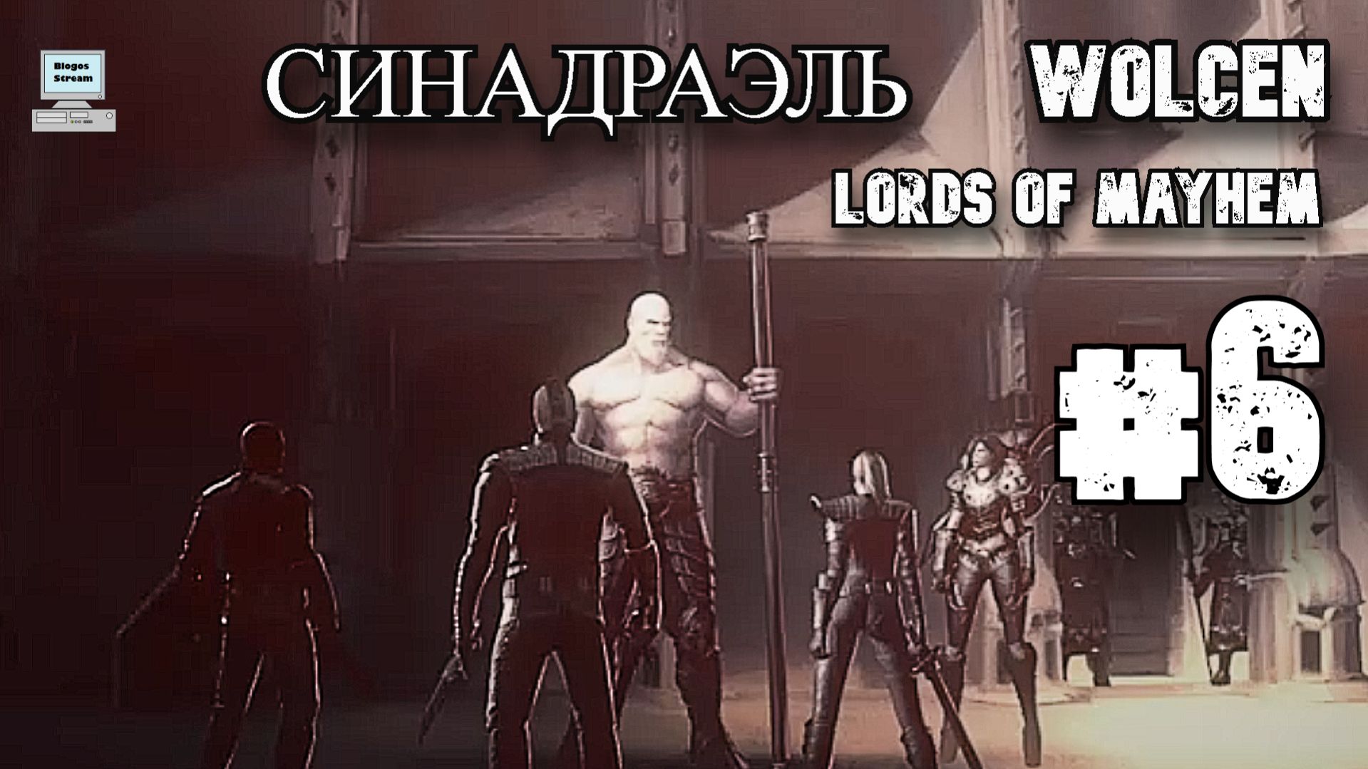 Wolcen: Lords of Mayhem - Часть 6. Эпичные Боссы и Красная пустыня (Прохождение на русском)
