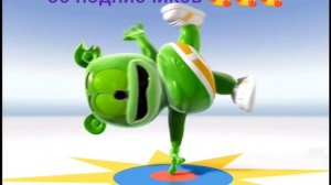 У меня 50 подписчиков 🥰🥰 gummy bear