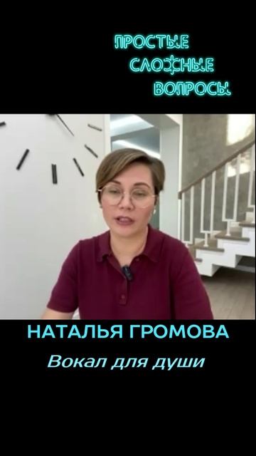 Наталья Громова - Вокал для души