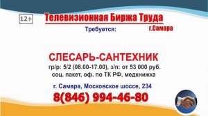 05.03.26г. в 19.30 на телеканале САМАРА_450 Телевизионная Биржа Труда в Самаре и области