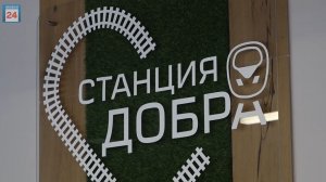 Здесь научат и помогут: особая «Станция Добра» заработал в столице Хакасии