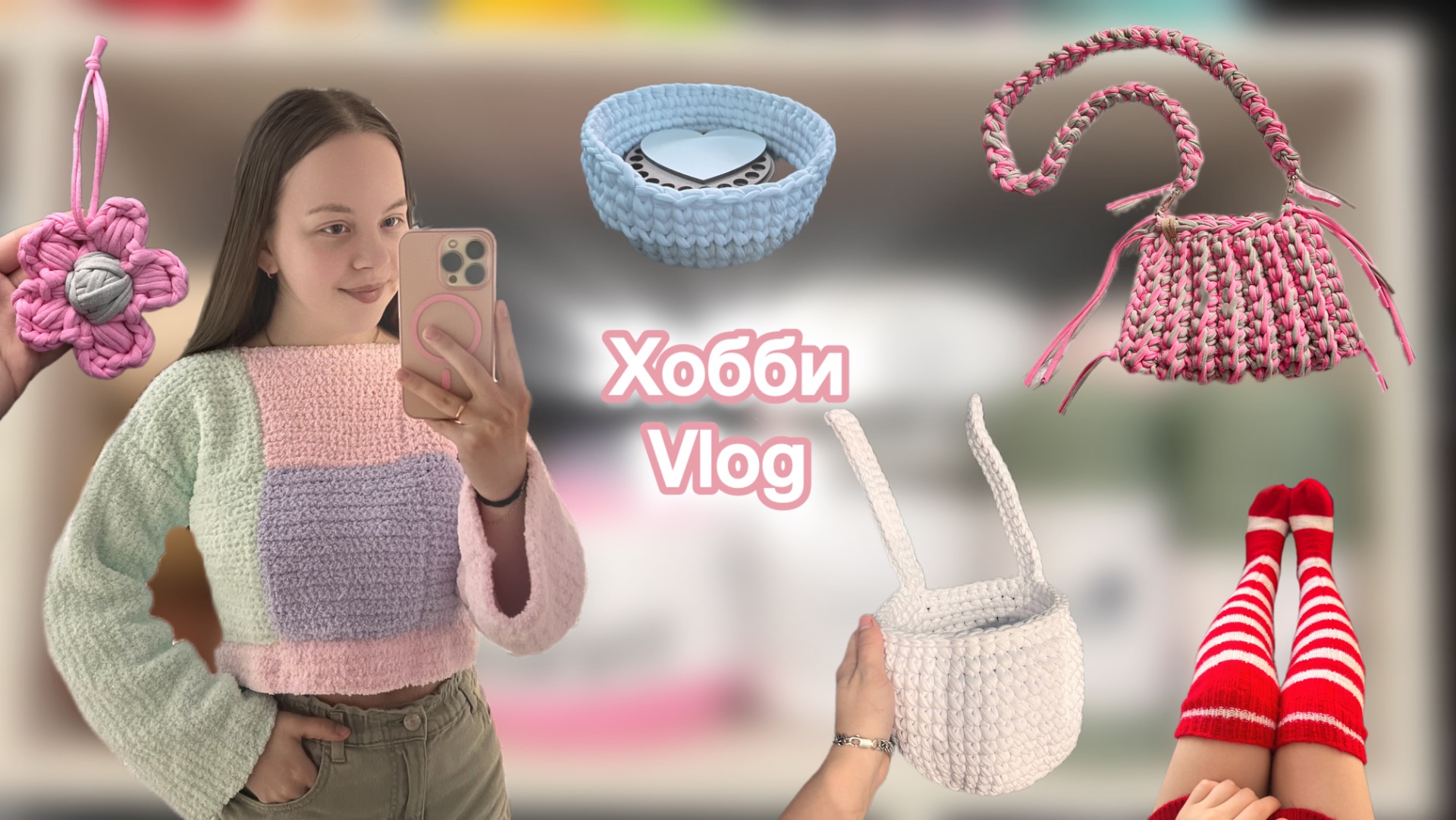 Vlog/ Распаковка хобби штучек🤩/ Занялась вязанием 🧶
