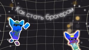 как стать брогерам