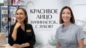 Как связаны стоматология и косметология?