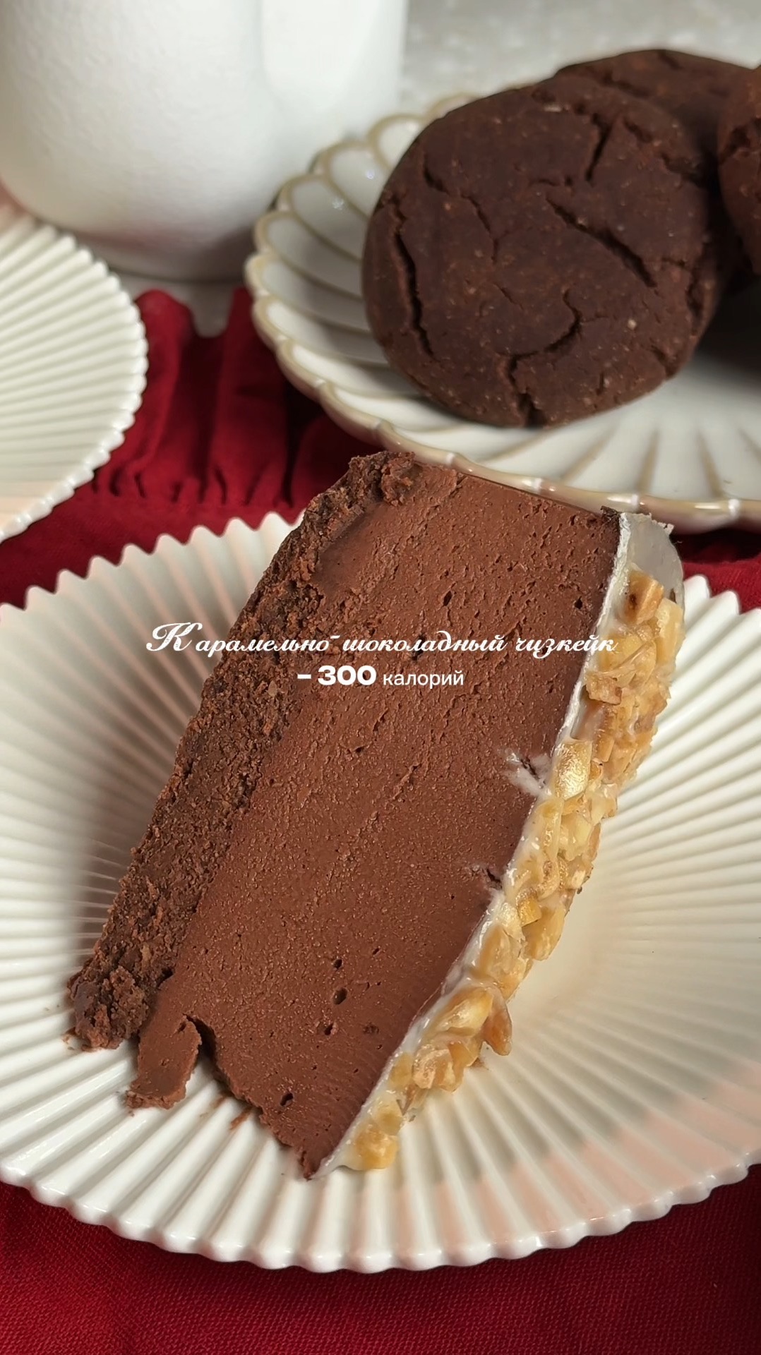 Без масла, сахара и муки - рецепт карамельно-шоколадного чизкейка🍫