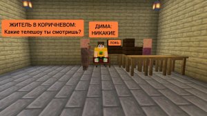Жители позвали меня на детектор лжи в minecraft | ДимА4 minecraft! *Часть 5!*