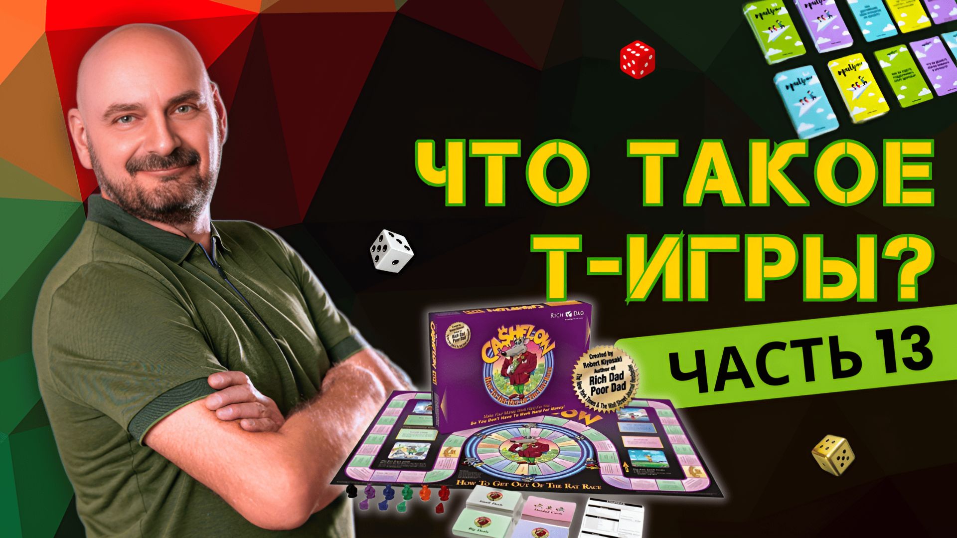 ПОЧЕМУ ИГРОПРАКТИКА НАБИРАЕТ ПОПУЛЯРНОСТЬ | ЧТО ПРИВЛЕКАЕТ ЛЮДЕЙ В Т-ИГРЫ | ПРИМЕРЫ ПРИМЕНЕНИЯ