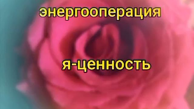 энергооперация
