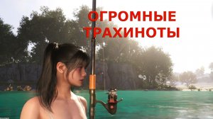 Рыбалка на остове события ОГРОМНЫЕ ТРАХИНОТЫ Once Human