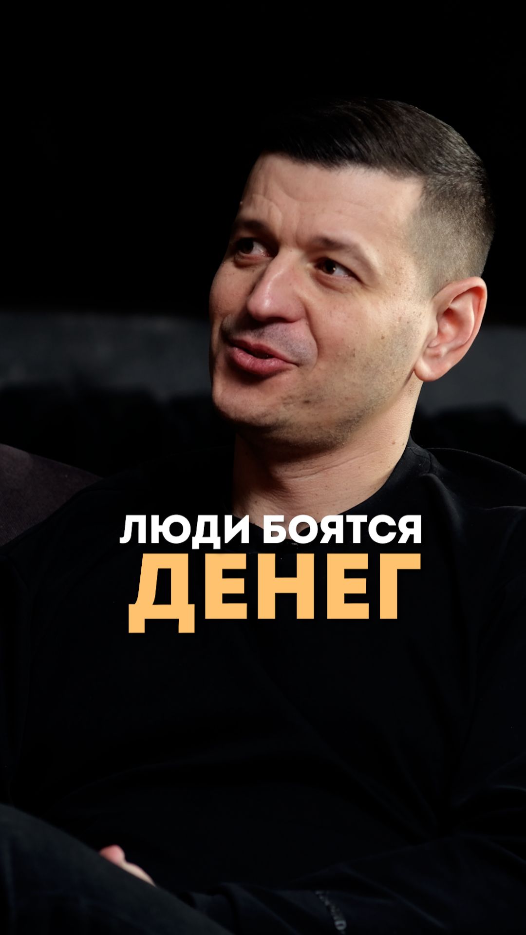 Люди боятся денег