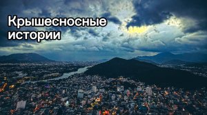 Истории с крыши самого высокого дома в Нячанге. Вьетнам 🇻🇳