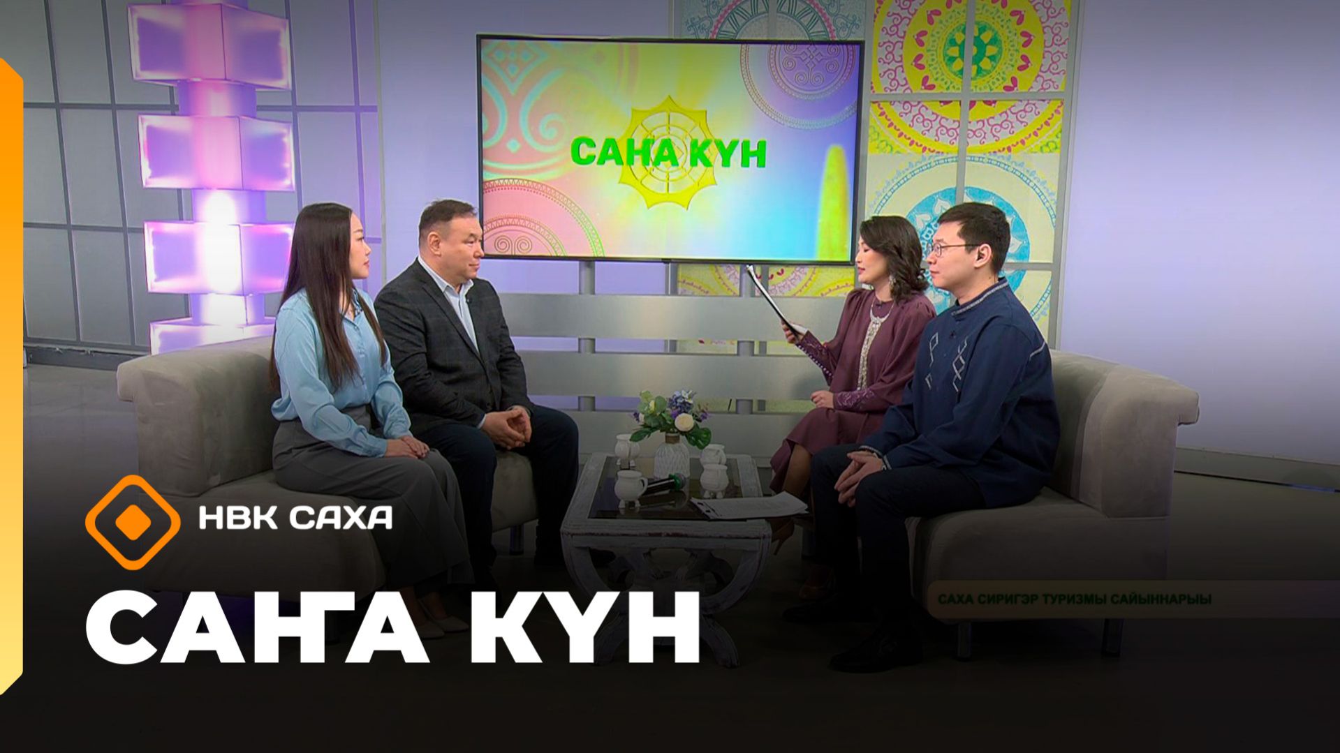 «Саҥа Күн»   (03.03.26)