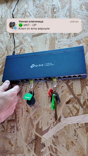 Умная ключница