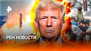 Иран жестко отвечает США / Туристов вывозят из Ближнего Востока / Белый хлеб не будет прежним / РЕН