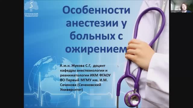 Особенности анестезии у больных с ожирением смотреть онлайн
