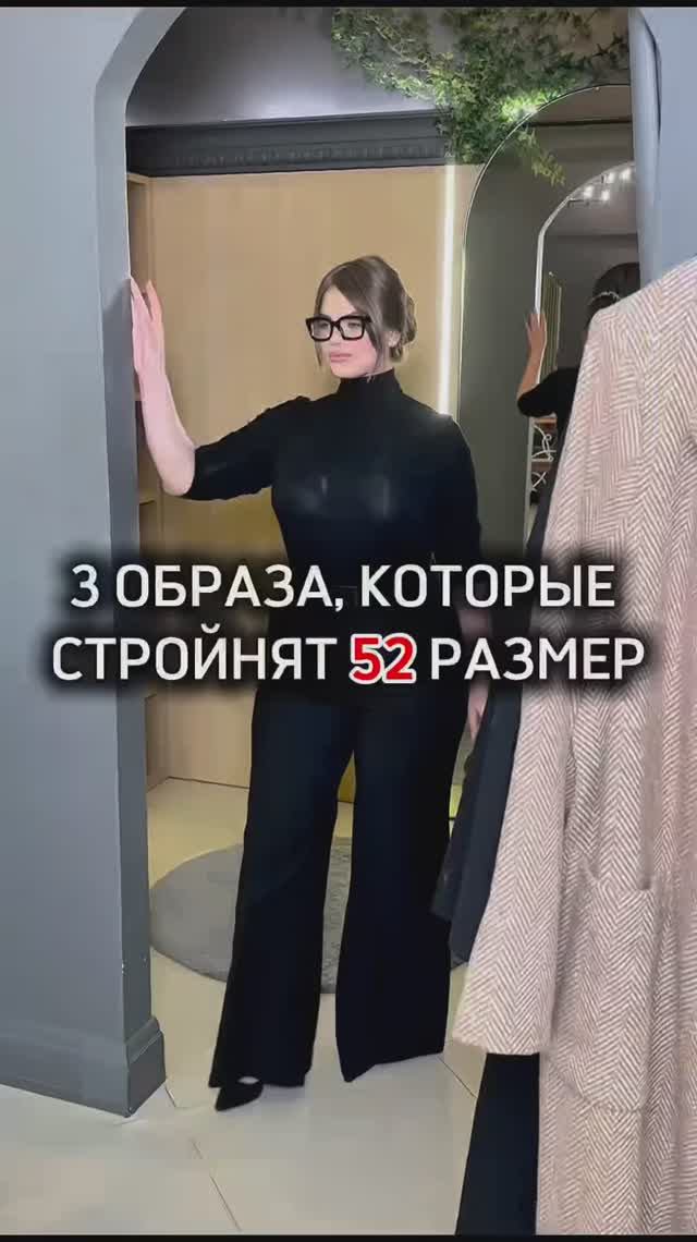 3 образа, которые стройнят 52 размер 🔥