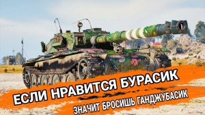 Bourrasque - лучший прем танк 8 уровня мир танков
