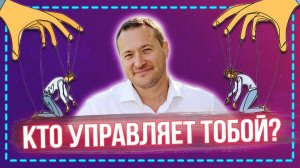 Как МАНИПУЛИРУЮТ человечеством? 🎭