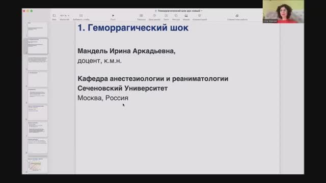 Интенсивная терапия геморрагического и септического шоков смотреть онлайн