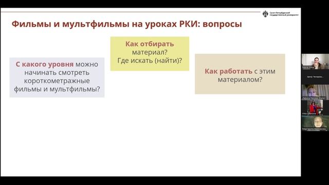 02.03.2026 Короткометражные фильмы и мультфильмы в РКИ. Фаррахова М.В.