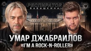 Умар Джабраилов — 90-ые, Кремль, Чечня, Сен-Тропе, Собчак, Наоми