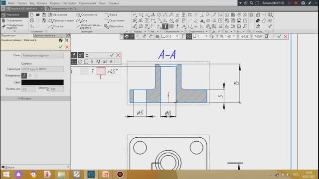 Комп. инж. графика 221 гр. 04.03.2026. Выполнение ассоциативного чертежа детали.