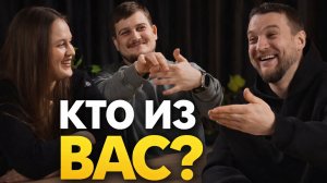 Кто из вас?