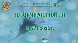 анонсы - март