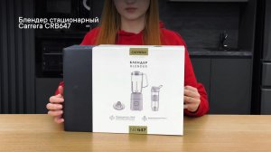 КРАТКИЙ ОБЗОР НА БЛЕНДЕР СТАЦИОНАРНЫЙ CARRERA CRB647