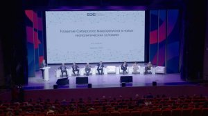 Пленарное заседание конференции «Сибирский экспресс»