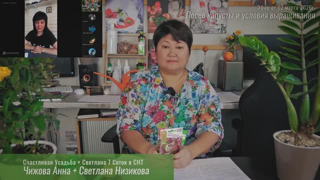 Выращивание рассады капусты: условия, сроки, вредители, болезни. Эфир от 02.03.2026