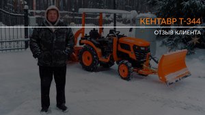 Кентавр Т-344 в СНТ: Справится ли «малыш» с подмосковной зимой?