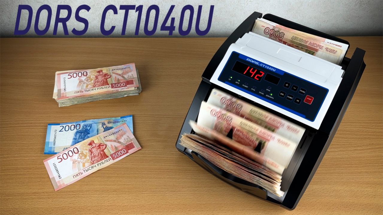 DORS CT1040U Счетчик банкнот смотреть онлайн
