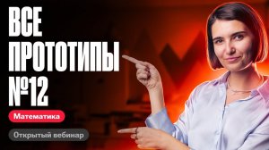 Решаю все задачи №12 из нового банка фипи   ЕГЭ по математике   Аня Матеманя 100бальный