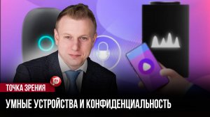 Ухо в каждой спальне: этот уютный гаджет в доме тайно кормит рекламщиков вашими данными