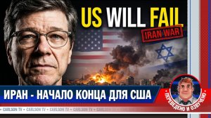 Джеффри Сакс о крахе американской гегемонии [КарлсонТВ]