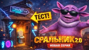 🔥 Лунтик | Сральник 2.0 - НОВАЯ СЕРИЯ 🚀