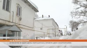 В посёлке в один день обрушилась кровля двух многоэтажек