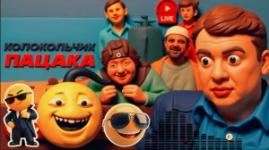 УРАЛО / ШЕЛЕС  :ПАЦАК ПАЦАКА НЕ ОБМАНЫВАЕТ: КТО НЕ СКАЗАЛ "КУ"! Гарантии США и сложности Зеленского