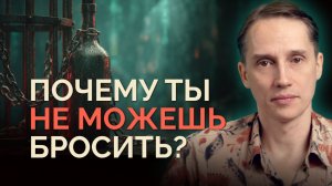 Как бросить пить навсегда — алкогольная зависимость это ловушка, и вот почему ты в ней застрял