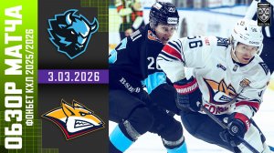 ДИНАМО МИНСК – МЕТАЛЛУРГ | Обзор матча Фонбет КХЛ сезон 2025/2026 | 3.03.2026