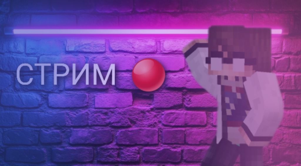 СТРИМ🔴
