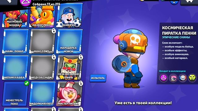 Brawl stars (gift)