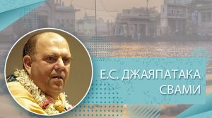03.03.2026 Праздничная лекция по Шри Чайтанья Чаритамрите - Е.С. Джаяпатака Свами Махарадж